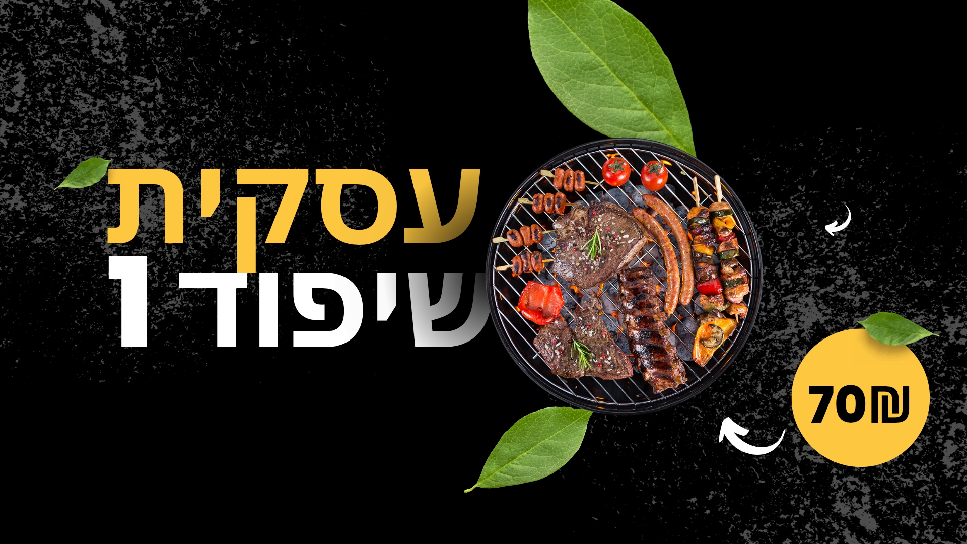 שיפוד פילה בקר